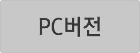 PC버전